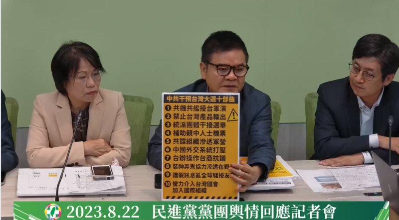 民進黨立法院黨團今天召開的輿情回應記者會上，書記長莊瑞雄表示，從中國政府以驗出介殼蟲為由暫停台灣芒果輸入，再到這次的「排台納中」案，都是中國干預台灣大選的10部曲之一。   圖：截自民進黨立法院黨團臉書粉專。