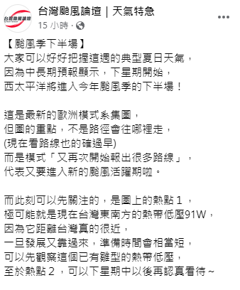 根據中長期預報顯示，下星期開始西太平洋將進入今年颱風季的下半場，將再次進入新的颱風活躍期。   圖：取自《台灣颱風論壇》