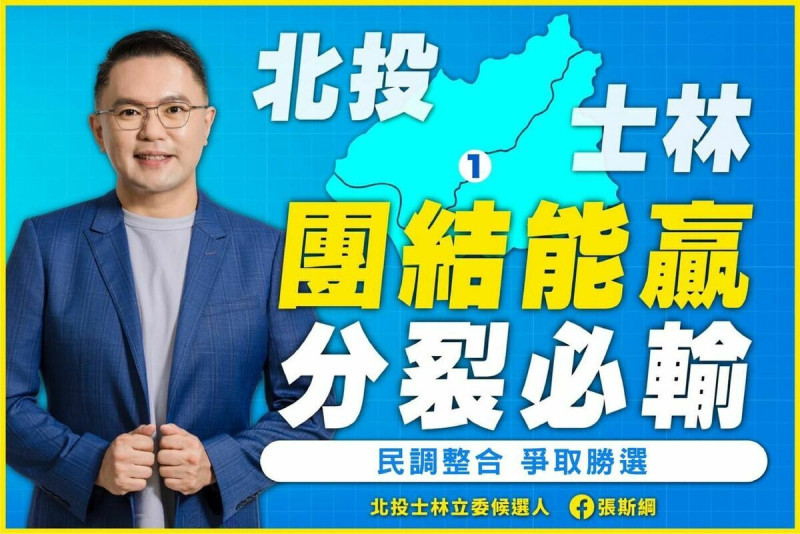 張斯綱喊話願和侯漢廷「用民調整合出一位候選人」   圖：翻攝自張斯綱臉書