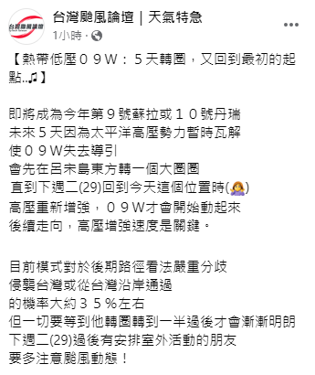 蘇拉會在菲律賓附近轉圈圈5天後向台灣靠近，而高壓增強後的速度將是未來走向的關鍵。   圖：取自台灣颱風論壇