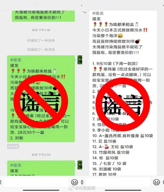 劉姓嫌犯藉日本排放核廢水一事，在網路散佈不實言論，引起群眾恐慌。   圖：翻攝自北京日報