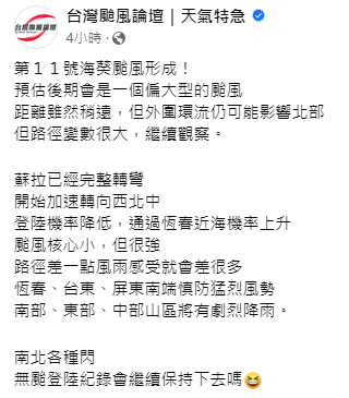 目前蘇拉颱風已經完整轉彎，開始加速轉向西北中，目前登陸機率降低，通過恆春近海機率上升。   圖：取自台灣颱風論壇