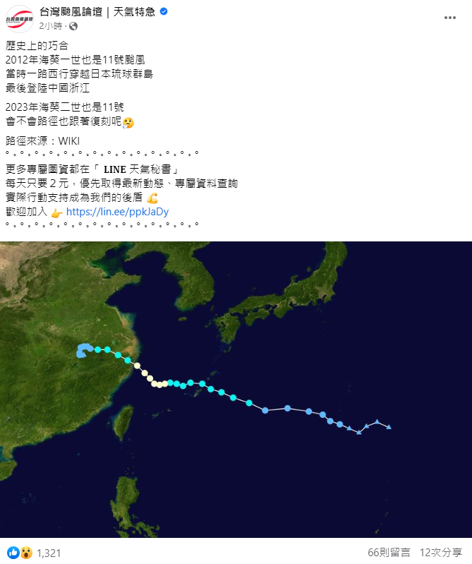 2012年海葵一世也是11號颱風，當時一路西行穿越日本琉球群島，最後登陸中國浙江，2023年海葵二世也是11號，路徑是否會復刻受到關注。   圖：取自台灣颱風論壇