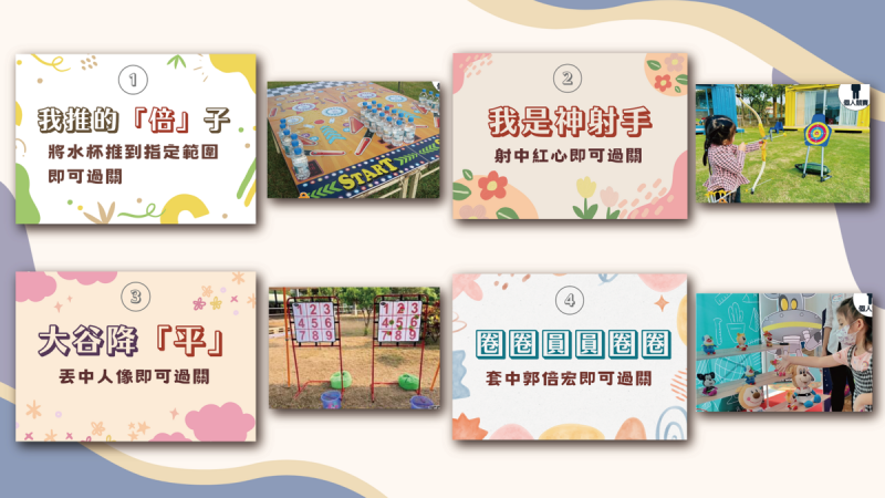 「鹽埕・敘」親子園遊會有闖關遊戲。   圖：郭倍宏參選立委鹽埕服務處提供