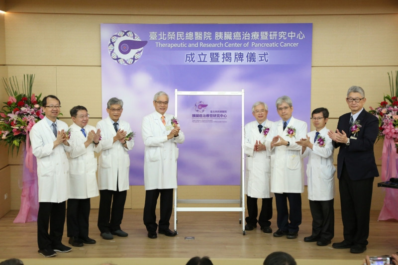 胰臟癌治療中心成立揭牌儀式   圖：台北榮總／提供