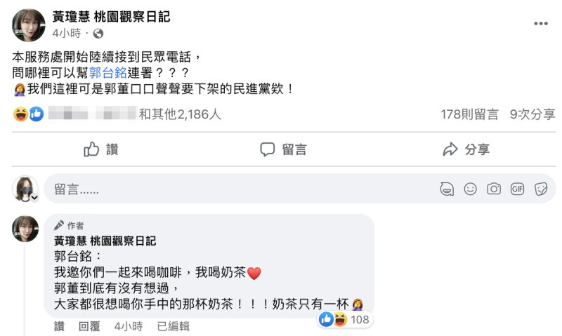 黃瓊慧透露，在郭台銘宣布參選後，她的服務處就接到不少民眾打電話來詢問哪裡可以幫郭台銘連署。   圖：翻攝「黃瓊慧 桃園觀察日記」臉書