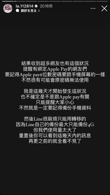 蕾菈發現密碼無法使用疑似是跟Apple Pay有關，提醒有綁定Apple Pay的網友要小心。   圖：翻攝自蕾菈IG