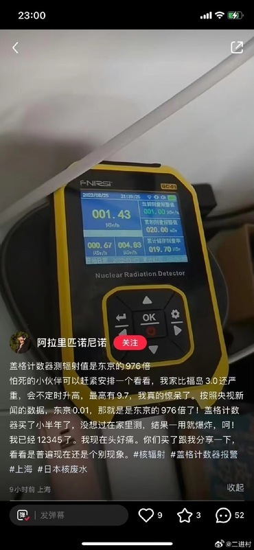 一名中國網友發文稱，自己用蓋格計數器測量自家核輻射值後發現，竟是東京的976倍。   圖:翻攝自微博