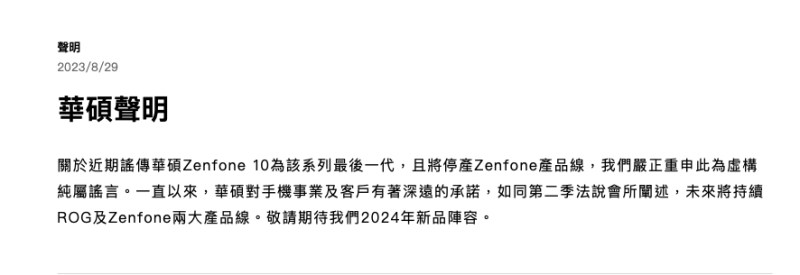 針對網路謠言，華碩今天發出聲明否認，表示該傳聞純屬謠言。   圖：取自華碩官網