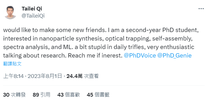 齊泰磊曾在 X （前推特）上表示自己想交一些新朋友。   圖：翻攝自X@TaileiQi