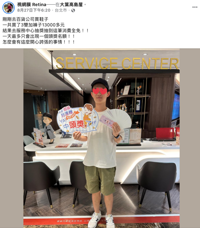 視網膜近日到百貨公司購物，參加抽獎意外抽到「頭獎」。   圖：翻攝自FB／視網膜 Retina