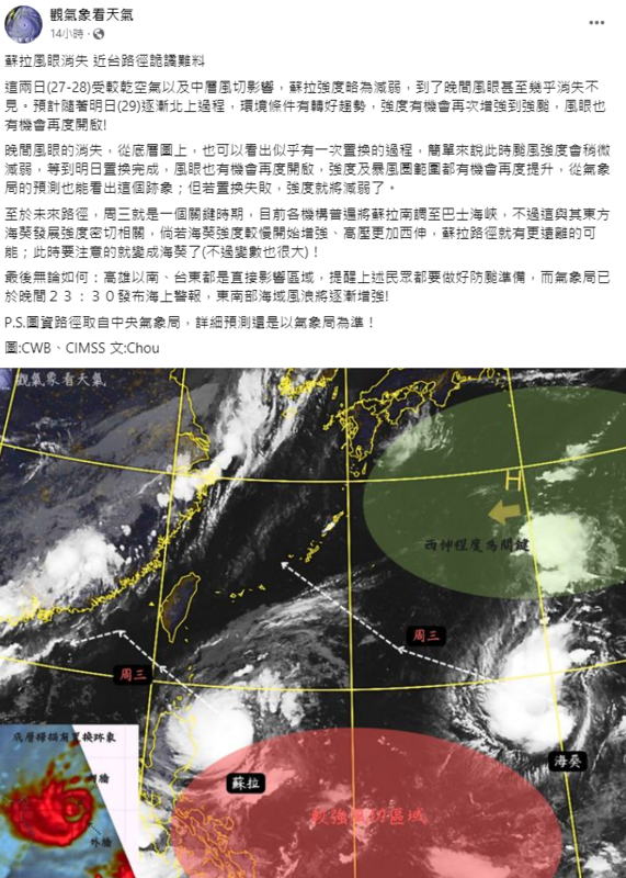 蘇拉的路徑與海葵發展強度密切相關，倘若海葵強度較慢開始增強、高壓更加西伸，蘇拉路徑就有更遠離的可能。   圖：取自觀氣象看天氣