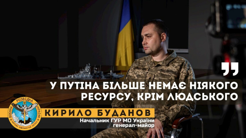 布達諾夫日前曾接受《自由歐洲電台》訪問。他在訪問中表示，俄羅斯總統普丁除了人力以外已無任何資源可以運用。   圖：烏克蘭情報總局長X@ChiefDI_Ukraine