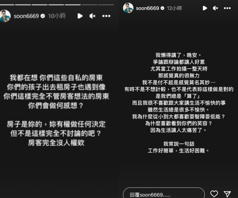 孫生表示自己不是付不起調漲後的租金，而是覺得莫名其妙。   圖：翻攝自IG＠soon6669