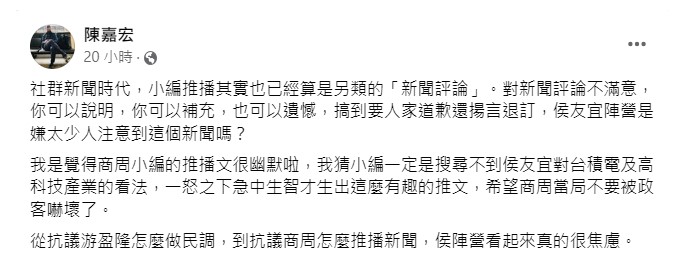 資深媒體人陳嘉宏昨（30）日在臉書發文表示，根據近期事件顯示「侯陣營很焦慮」。   翻攝自陳嘉宏臉書（資料照）。