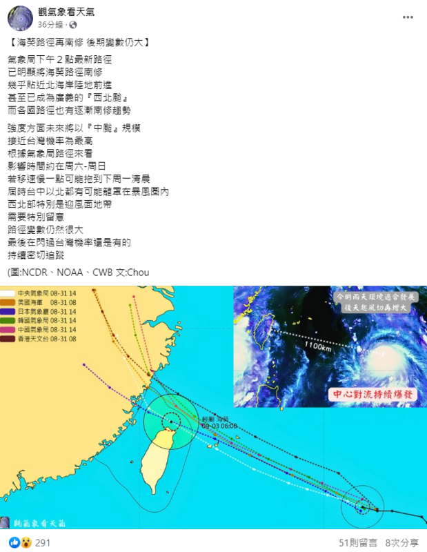 《觀氣象看天氣》指出，若按照這個路徑，海葵影響時間約在週末，若移速慢一點也可能拖到下週一清晨。   圖：取自觀氣象看天氣