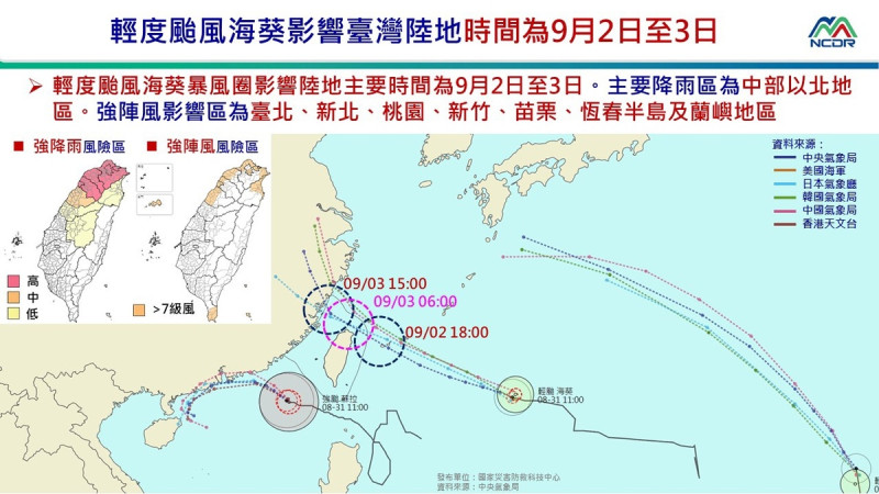 受到北方太平洋高壓增強西伸影響，海葵的路徑持續南修，目前氣象局預估會從宜蘭、花蓮登陸。   圖：取自國家災害防救科技中心