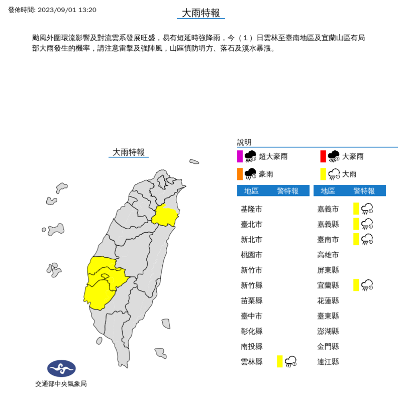 氣象局對5縣市發布大雨特報。   圖：取自中央氣象局