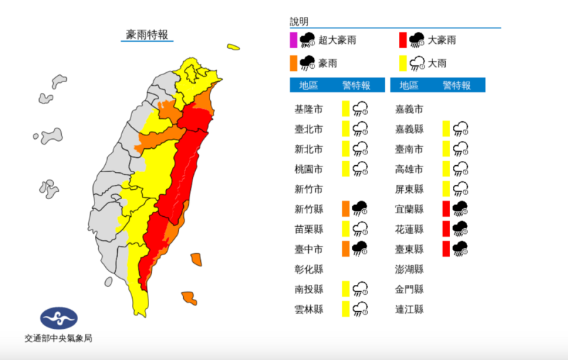 中央氣象局稍早發布了豪雨特報。   圖：翻攝自中央氣象局官網