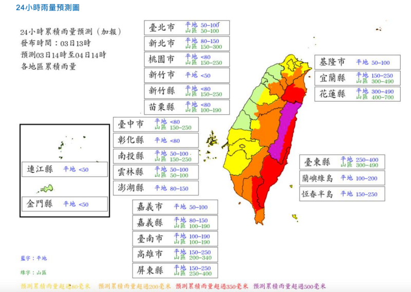 氣象局24小時雨量預測圖。   圖：翻攝自中央氣象局官網