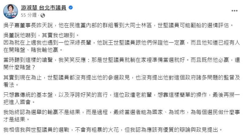 國民黨立委參選人游淑慧在臉書發文表示驚訝。   圖： 翻攝自 游淑慧 臉書