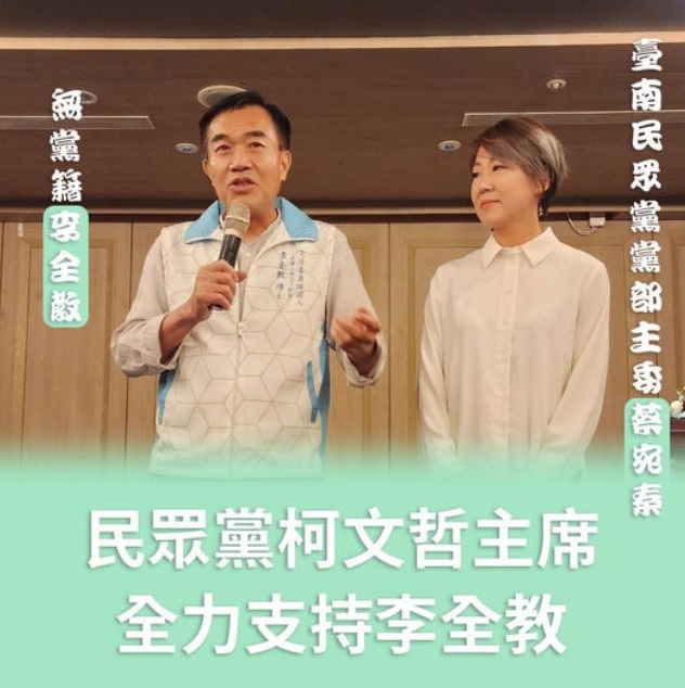 投入台南市第四選區立委選戰的李全教宣稱獲得柯文哲力挺。   圖:李全教臉書