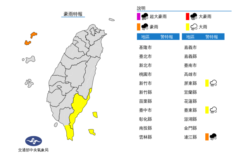 3縣市仍持續發布豪雨特報，山區需慎防坍方、落石。   圖：翻攝自中央氣象局官網