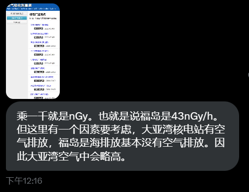 核能專家李建芒解釋，由於排放方式差異，空氣核輻射數值會隨排放方式不同有所差異。   圖：翻攝自X／@whyyoutouzhele