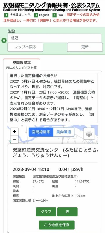 福島雙葉町產業交流中心 3 日空氣輻射數值為 43nGy/h 。   圖：翻攝自X／@whyyoutouzhele