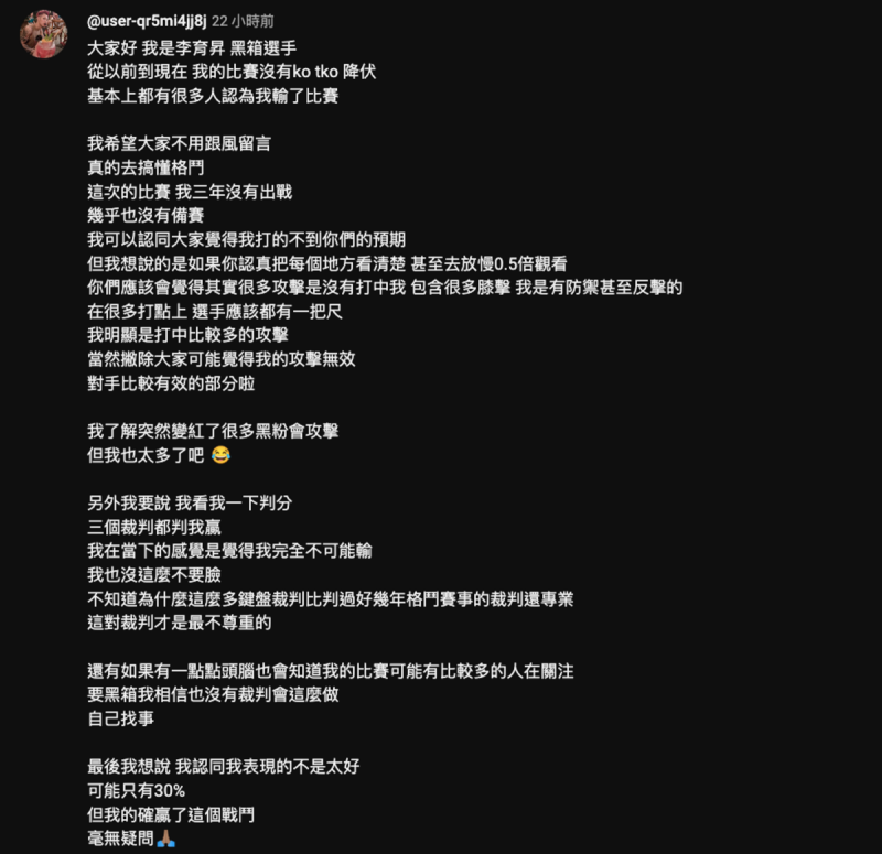李育昇跟網友一一澄清有爭議的地方。   圖：翻攝自WOTD × 中華民國綜合格鬥協會YT頻道