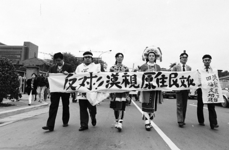 1987年，原住民前往總統府，抗議挖我祖墳反對！政府漠視原住民文化。   圖：邱萬興／攝。