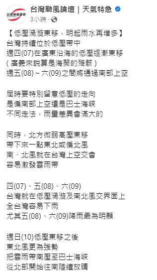 《台灣颱風論壇》表示，屆時要特別留意低壓的走向，是偏南部上空還是巴士海峽，不同走法，雨量差異會滿大的。   圖：取自台灣颱風論壇