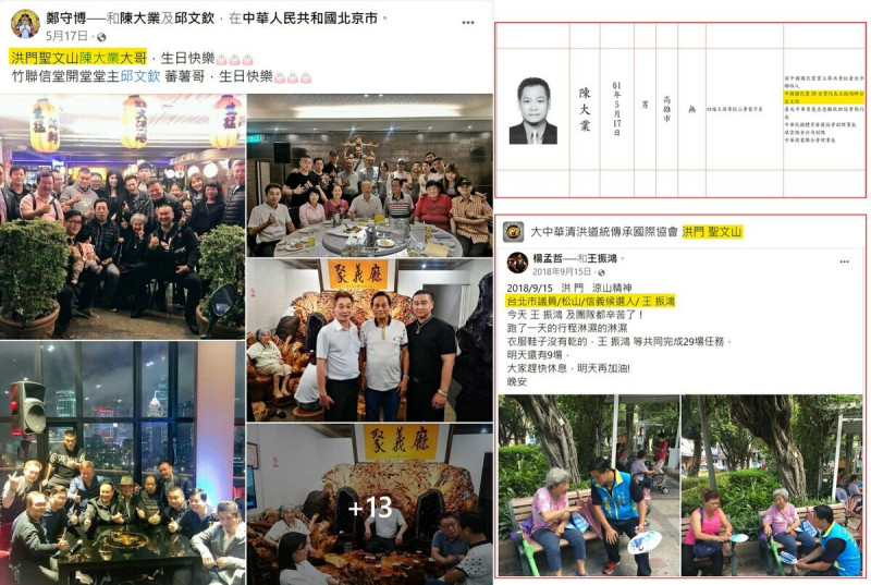 四叉貓爆料，民眾黨台北黨部幹部為洪門成員。   圖：取自四叉貓臉書