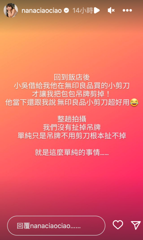 阿圓解釋為什麼沒有當下就將吊牌拆下的原因「單純只是吊牌不用剪刀根本扯不掉」。   圖：翻攝自一隻阿圓IG