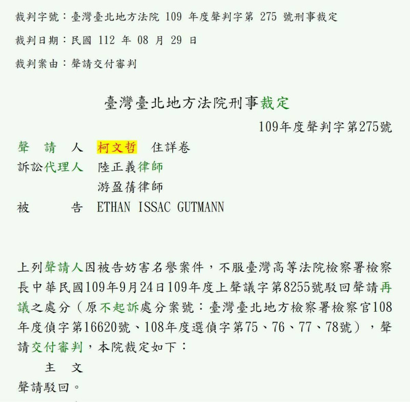 柯文哲向台北地方法院聲請准許提起自訴，被台北地方法院駁回。   圖：翻攝四叉貓臉書
