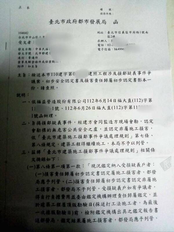 陳怡君指出，台北市政府都發局的「解套公文」發出去後，順利讓建商得以拿到免死金牌。   圖：陳怡君議員辦公室提供