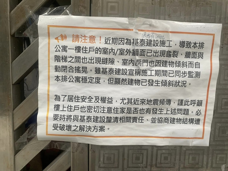 住戶貼出公告警示建築出現傾斜龜裂狀況。   圖:陳怡君臉書、記者爆料網