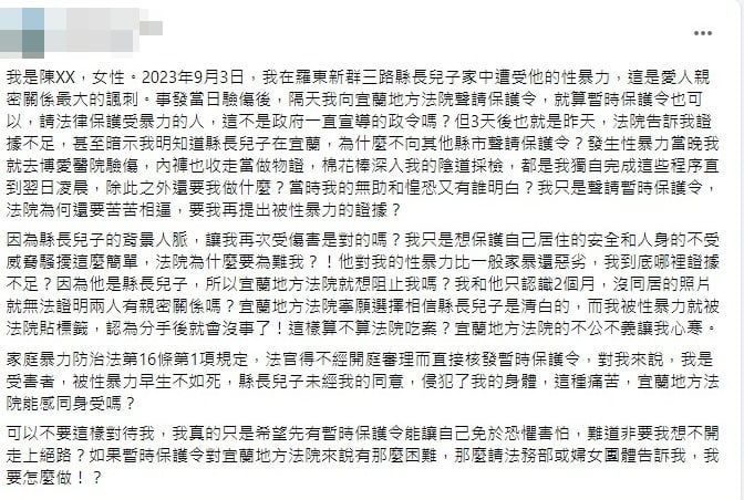 一名陳姓女網友指控遭林姿妙兒子性暴力，事後還遭法院吃案。   圖：翻攝爆料公社臉書