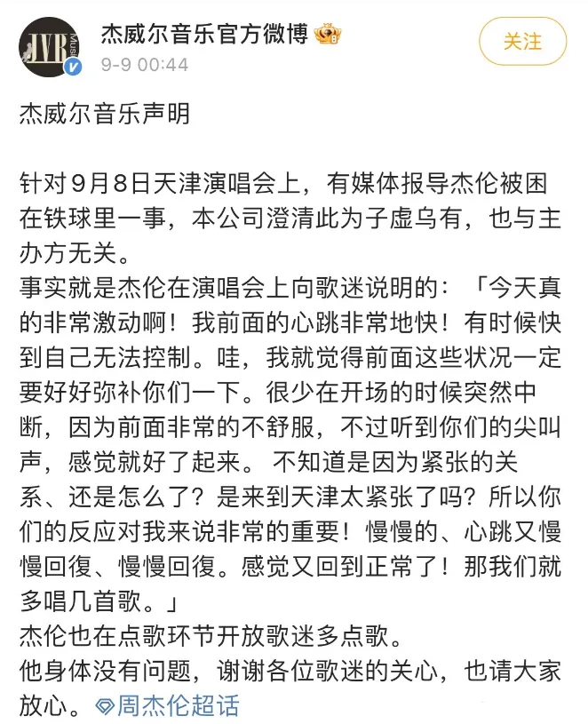 周杰倫經紀公司今日澄清，周杰倫沒有被困在鐵球裡面。   圖：翻攝自微博