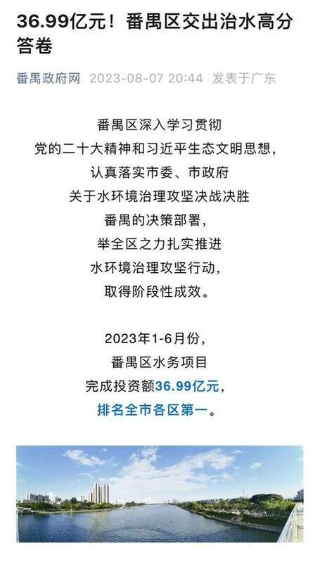 中國政府投資約 37 億人民幣在廣州地區整治排水，如今卻是這般成效。   圖：翻攝自 X／@jakobsonradical