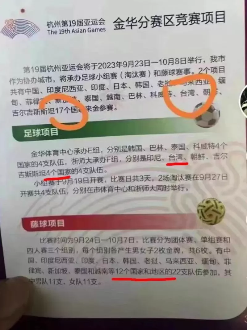 中共金華市團委所印製的杭州亞運海報，將台灣與亞洲多國並列為國家。   圖：翻攝自Ｘ／@whyyoutouzhele