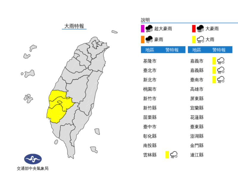 氣象局今上午6時30分針對4縣市發布大雨特報，範圍包括雲林縣、嘉義市、嘉義縣及台南縣。   圖片來源/中央氣象局