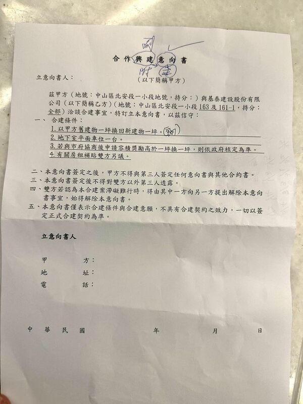 ▲台北市議員林珍羽指出，基泰建設在出事之後發給受災住戶「合作興建意向書」。   （圖／翻攝自林珍羽臉書）