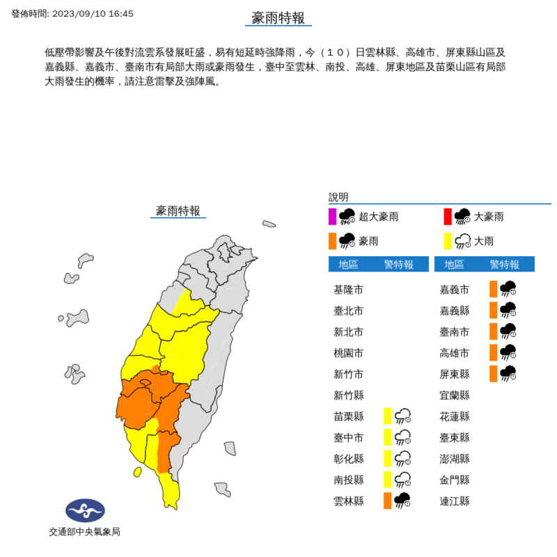 氣象局稍早針對全台10縣市發出豪雨特報。   圖：氣象局／提供