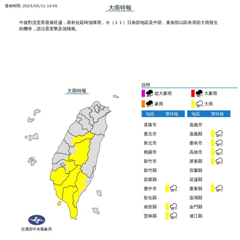 氣象局對中南部8縣市發布大雨特報。   圖：取自中央氣象局