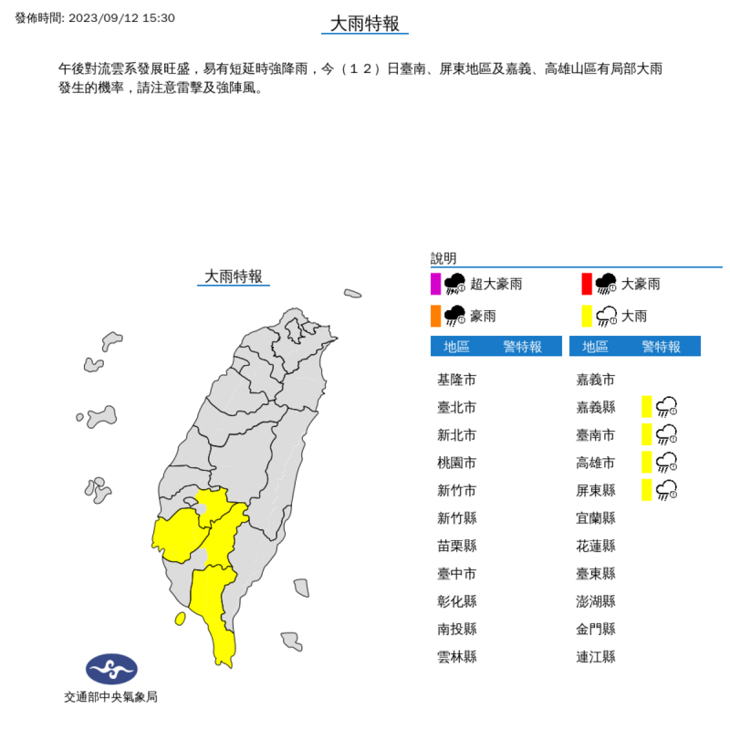 氣象局對南部4縣市發布大雨特報。   圖：取自中央氣象局