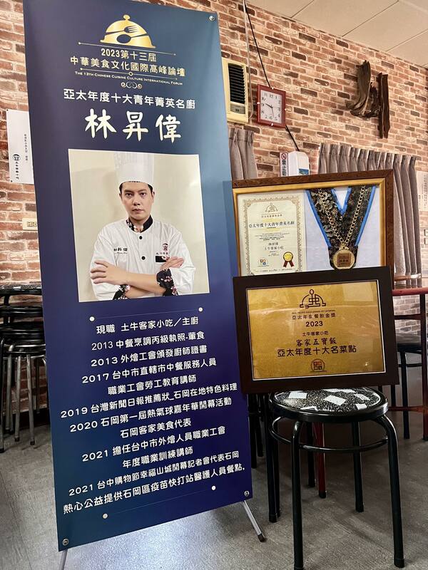 土牛客家小吃主廚林昇偉獲「亞太年度十大菁英名廚」殊榮。   台中市政府/提供