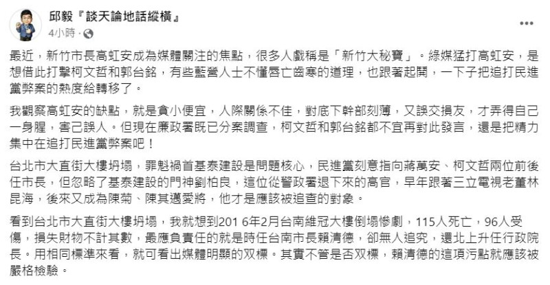 邱毅今(13)日在臉書上發文表示，追打民進黨弊案的熱度遭轉移。   圖：翻攝自  邱毅 臉書