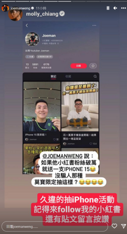 Joeman霸氣宣布只要小紅書的粉絲破萬的話，要抽一位幸運兒送iPhone 15。   圖：取自Joeman IG