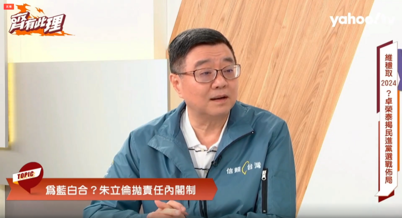 民進黨前主席卓榮泰。   圖：Yahoo TV提供